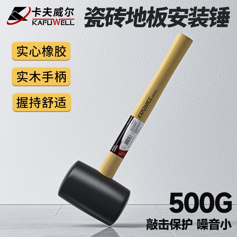 卡夫威尔 HA0216E 木柄橡胶锤橡皮锤检验锤 胶榔头 地板瓷砖安装锤高清大图