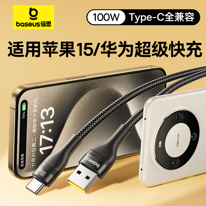 倍思(BASEUS) 全兼容快充数据线 USB to Type-C 100W 2m 黑色 闪速系列 2