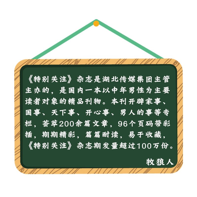 [正版]2.2元/本共9本特别关注杂志2022年+2021年+往期1-12月期间打包 成熟男士读者青年文摘非2023全