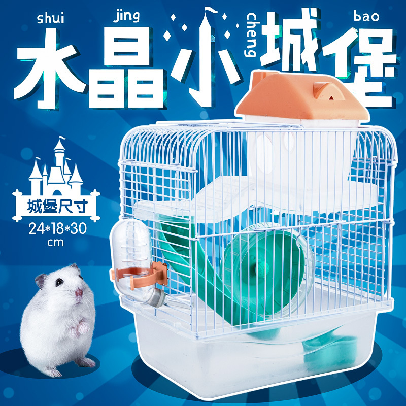 仓鼠基础笼花枝鼠笼子超大别墅47相亲基双鼠60特大金丝熊大号特价
