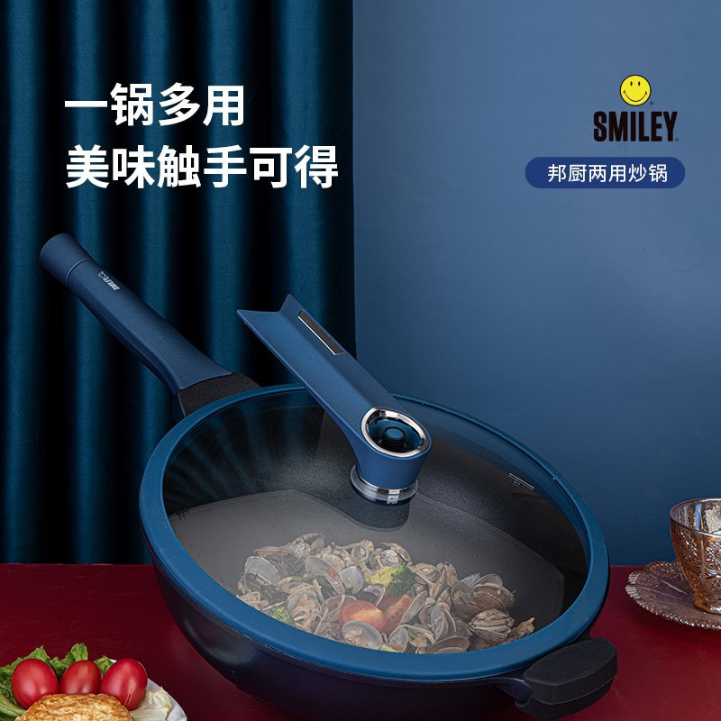 SMILEY 笑脸SY-HGJ5005 邦厨两用炒锅