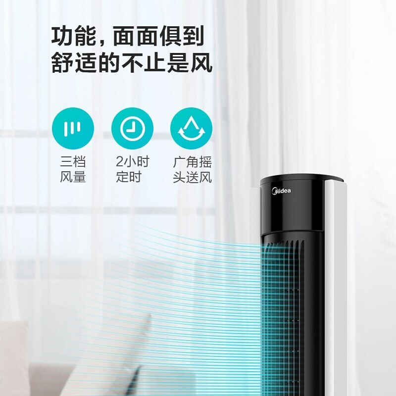 美的(Midea)电风扇家用无叶塔扇立式轻音风扇落地扇办公室卧室空气循环塔扇 [广角送风]ZAC10B