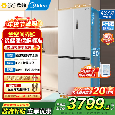 美的437升十字对开门薄嵌入净味除菌风冷无霜一级能效家用智能电冰箱MR-459WUSPZE 海贝灰