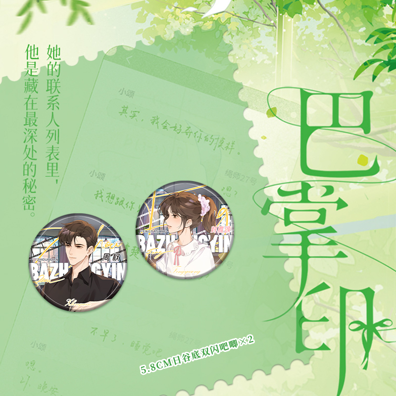巴掌印 [正版]亲签版+印特签版共享+豪华赠品 巴掌印小说实体书 甲虫花花著 新增番外 青春文学言情小说初恋暗恋校园甜宠高清大图