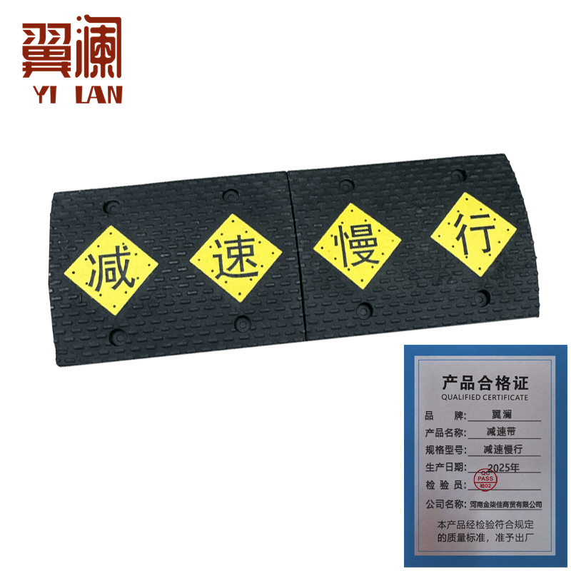 翼澜 减速带减速慢行 个高清大图