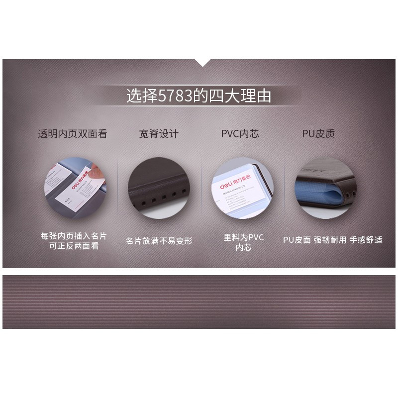 得力5783名片册(黑)(本)(1本价格)