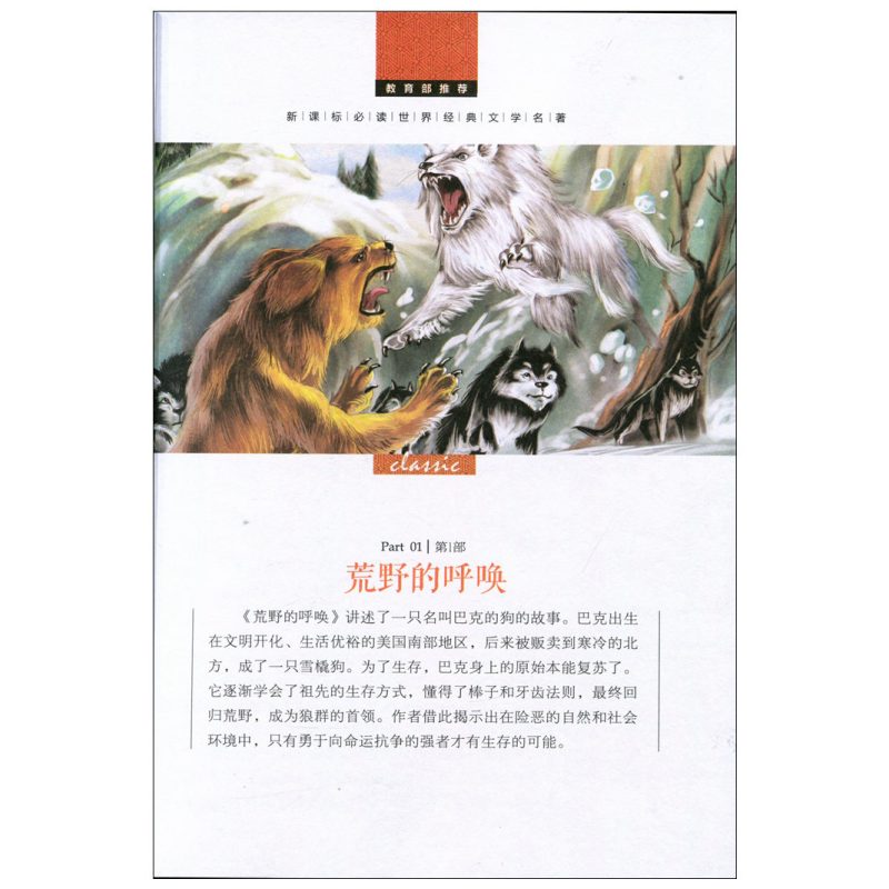 [正版]荒野的呼唤·海狼/(美)杰克.伦敦/精美彩插 名著动物小说/青少年儿童文学青少版/野性的呼唤/图书籍