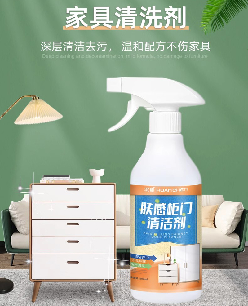 [补贴10%]1瓶白色家具清洁剂肤感柜门去手印专用去油污发黄木门衣柜橱柜清洗剂