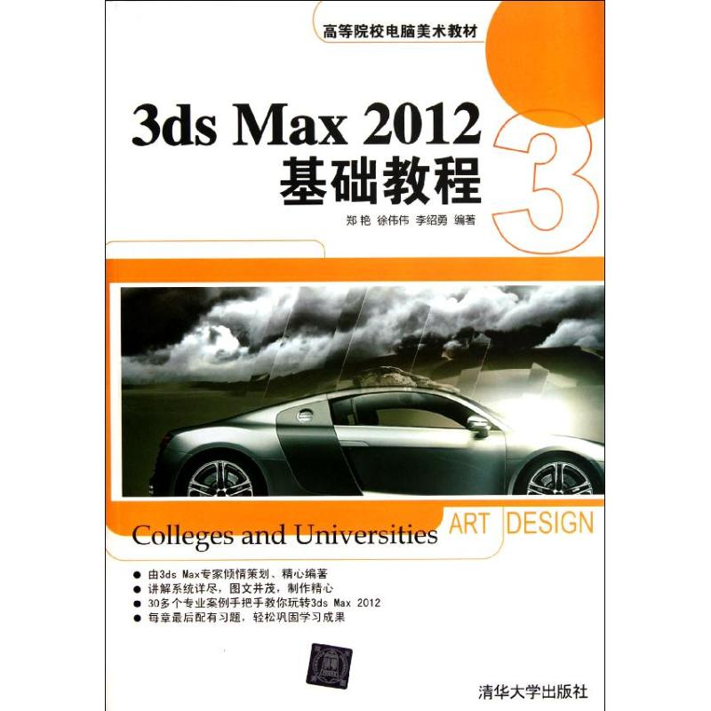 【M】3ds Max2012基础教程-9787302279846