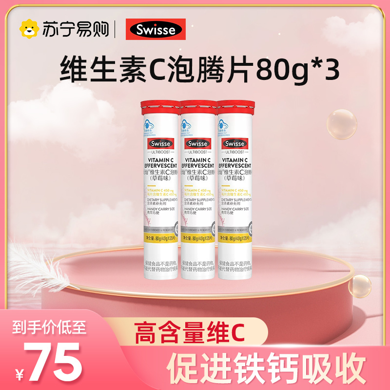 Swisse斯维诗维生素C泡腾片4g*20片高浓度VC增强抵抗力