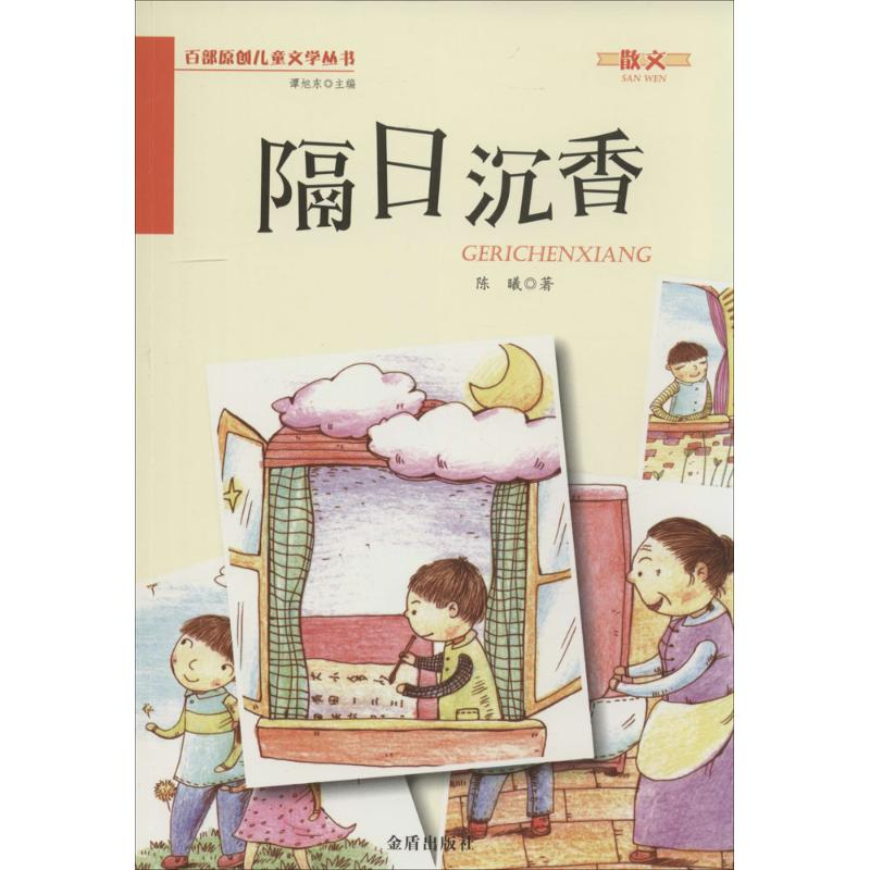 醉染图书隔日沉香9787508291高清大图