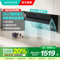 华帝(vatti)i11171侧吸抽油烟机 23风量大吸力智能挥手控制 高频自动洗油烟机 单烟机