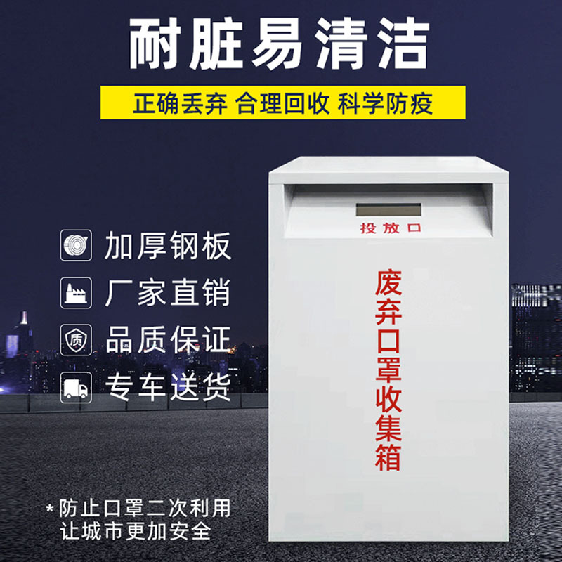 鑫金虎 废弃口罩处理收纳箱公共场所户外垃圾分类桶收集箱