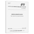 邮轮码头登船桥安全要求(JT\T1493-2024)/中华人民共和国交通运输行业标准