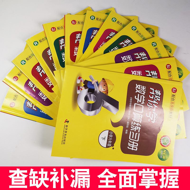 [人教版]上册+下册2本 小学二年级 [正版]帮你学数学口算练习册一二三四五六年级上下册人教北师北京专版 小学生口算题卡