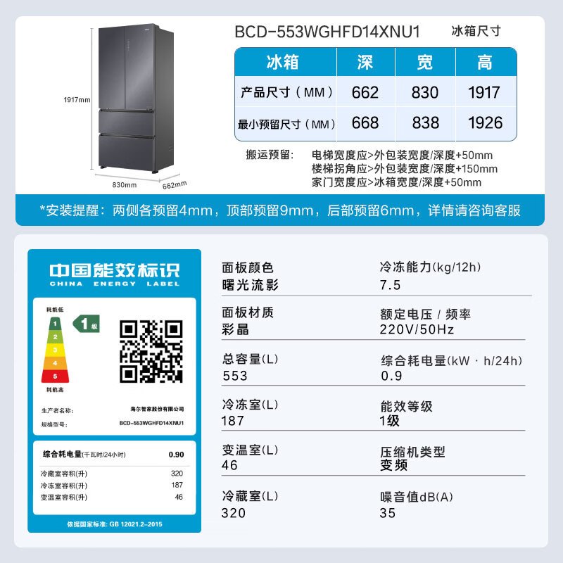 海尔553升全空间保鲜科技零距离自由嵌入式一级变频风冷无霜多门家用大容量冰箱BCD-553WGHFD14XNU1