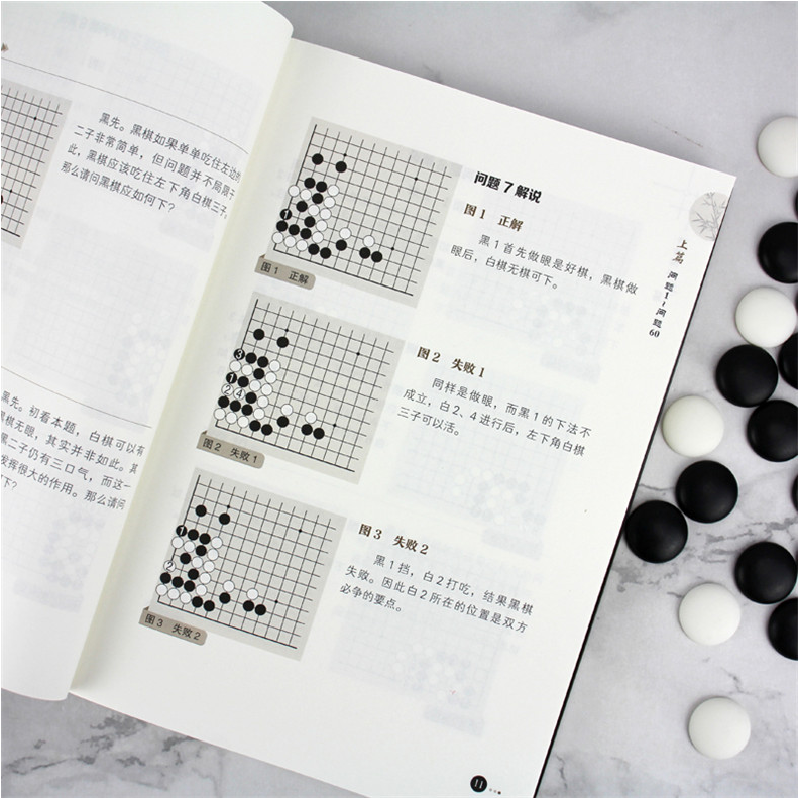 正版 精讲围棋手筋:1 编者:李昌镐围棋研究室|责编:史懿 化学工业高清大图