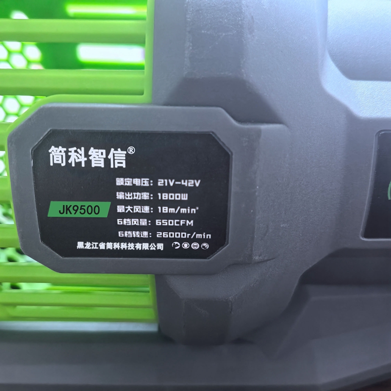 简科智信 锂电无刷暴风机 吹风机 JK9500 5.0Ah 两电一充 套高清大图