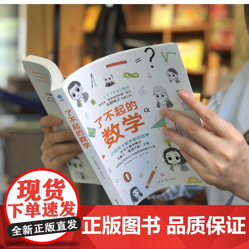 正版童书 了不起的数学高清大图
