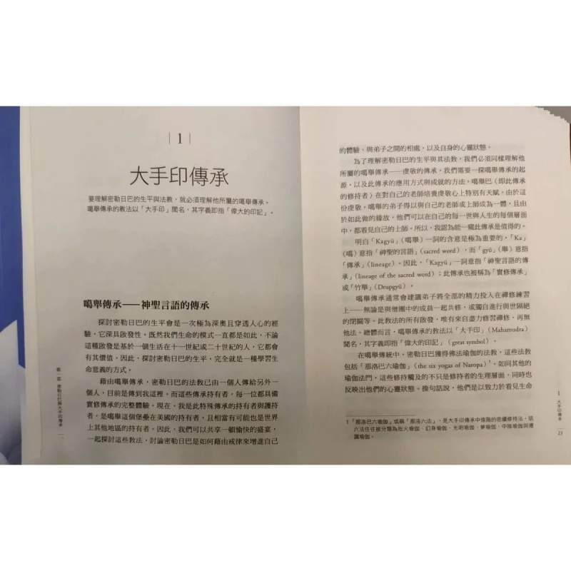 富有的人「一生成就的薄地凡夫」 邱陽.創巴仁波切高清大图