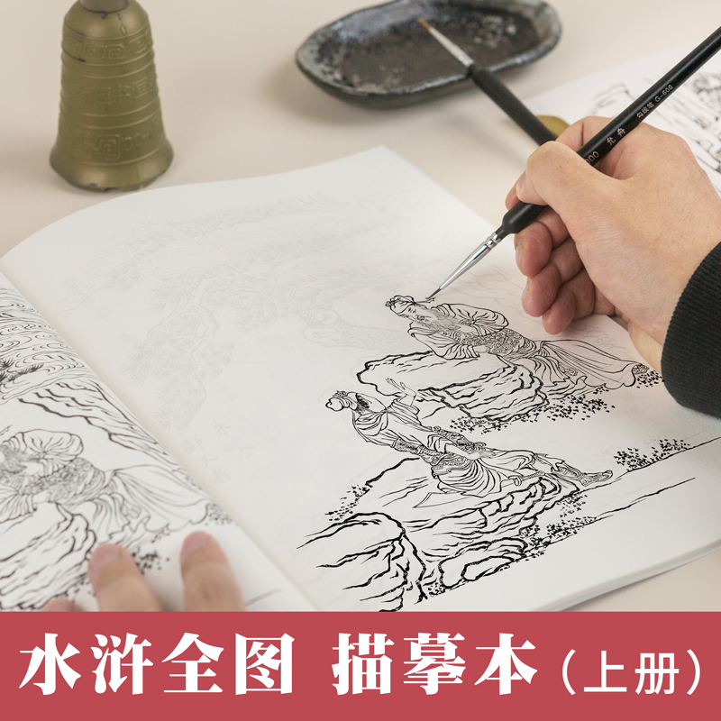 [醉染正版]水浒全图描摹本人物图谱白描工笔国画底稿临摹画册控笔训练梁山英雄好汉108将素材四大名著经典水墨风插画美术绘画