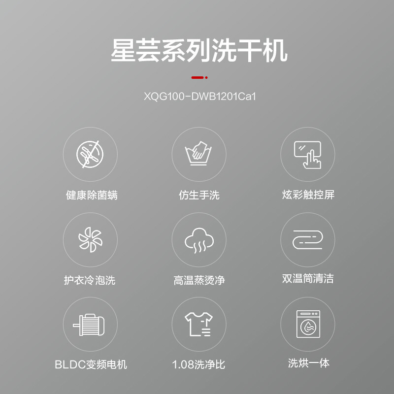 格力(GREE)10公斤变频全自动滚筒星芸洗烘一体洗衣机 高洗净比 除菌除螨 XQG100-DWB1201Ca1高亮白