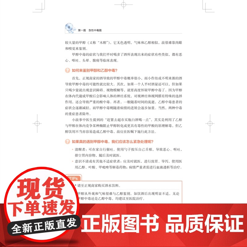 手把手教你家庭急救 万健赵江霞主编上海科学技术出版社养生保健急救常识书籍急救基本知识医学科普高清大图
