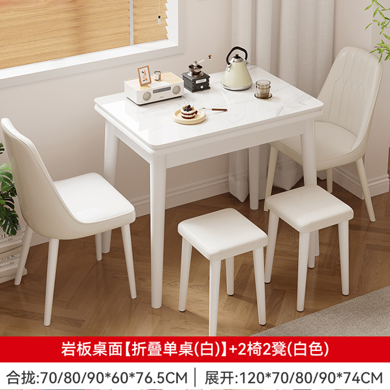 布欧格岩板餐桌现代简约可折叠 90x60x75cm 折叠餐桌+2椅2凳(白色)