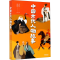 醉染图书中国古代人物故事9787201161556