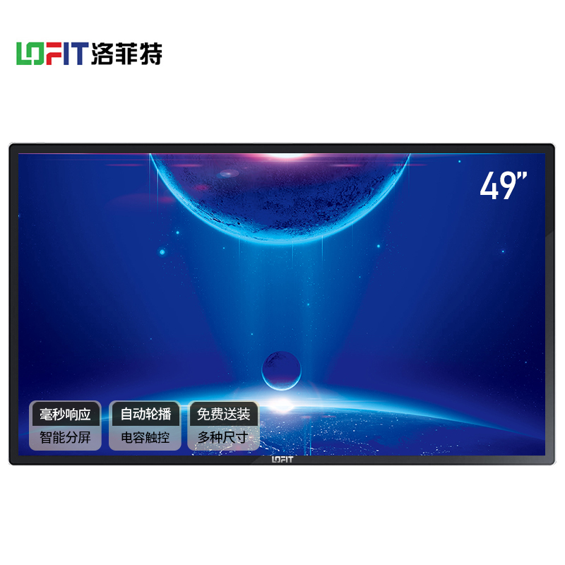 洛菲特(LOFIT)49英寸电容触摸一体机 教学电子白板 智能会议平板 触控显示器 免费安装 LFT490M-DT1