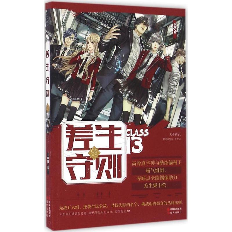 正版新书]差生守则小姬9787514349009高清大图