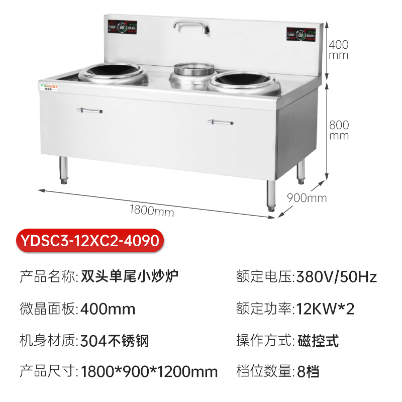 意黛斯(YIDAISI)商用电磁大锅灶 食堂大功率电磁小炒炉电磁灶YDSC3-12XC2-4090双头单尾小炒12KW
