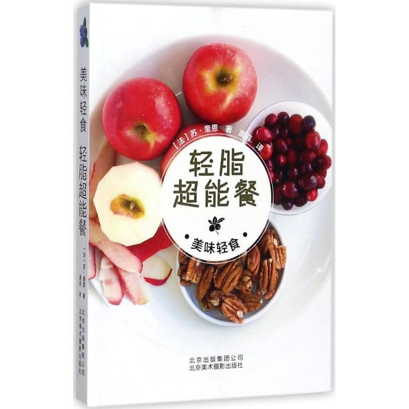正版新书]轻脂超能餐苏·奎恩9787559200235图片