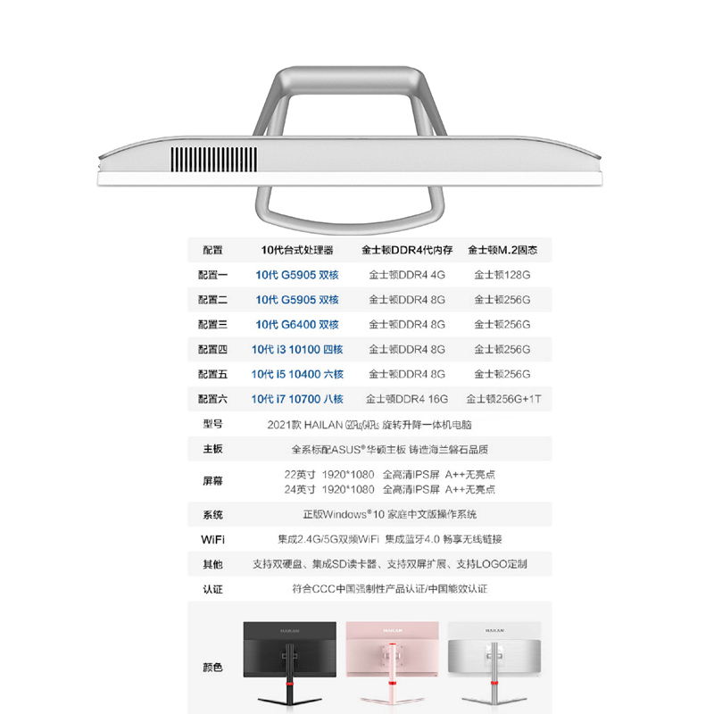 HAILAN海兰G40 十代G5905+8G+M.2 256G 白 24寸一体机 商务家用游戏办公设计