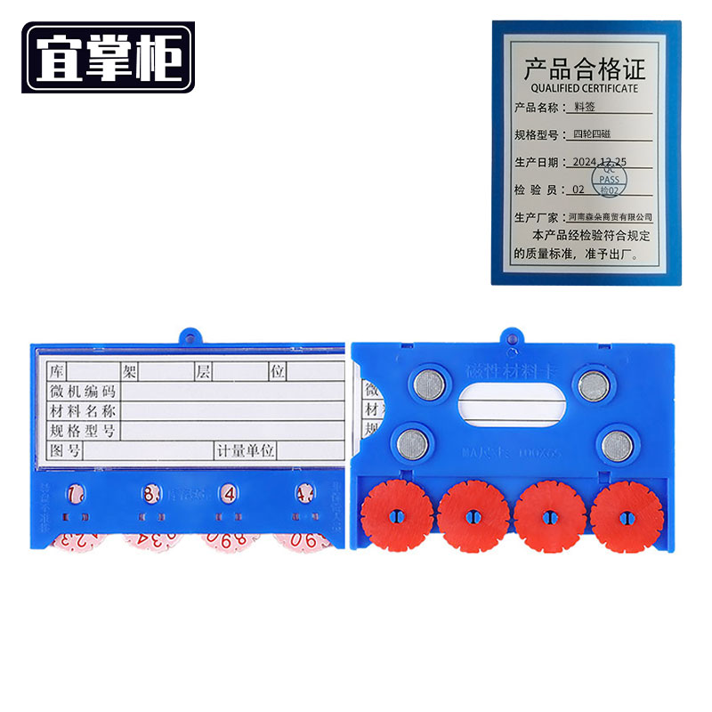 宜掌柜料签四轮四磁个高清大图