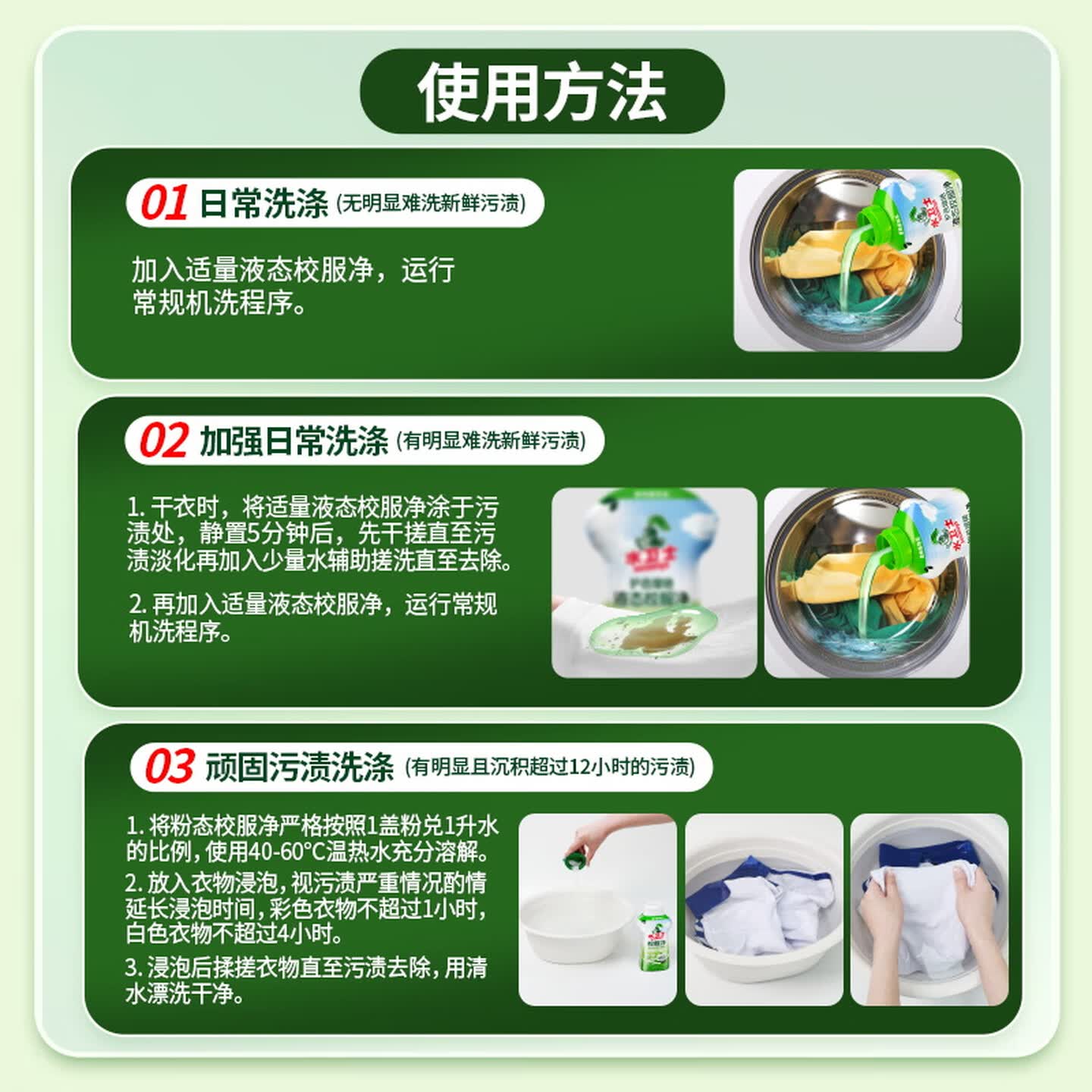 水卫士校服净液态快洗衣液 护色防串色还原剂去污渍彩漂除菌除螨留香 1kg高清大图