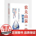 农夫山泉传 中华工商联合出版社
