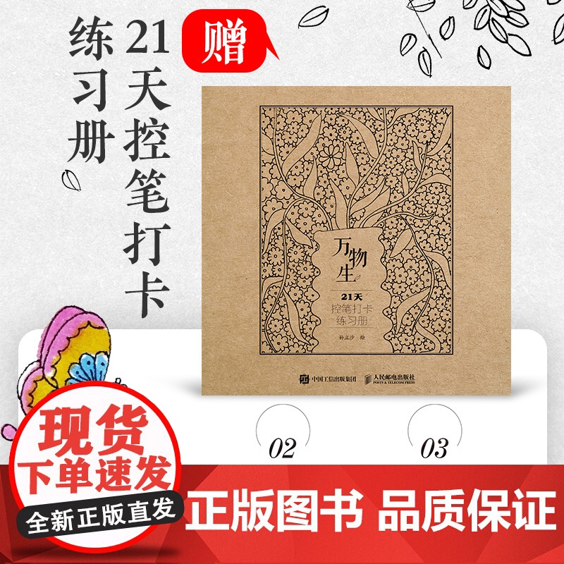 万物生 一本让你静下来的线描涂色书 涂色书成人减压儿童填色本秘密花园线描控笔打卡练习铅笔手绘描摹本高清大图