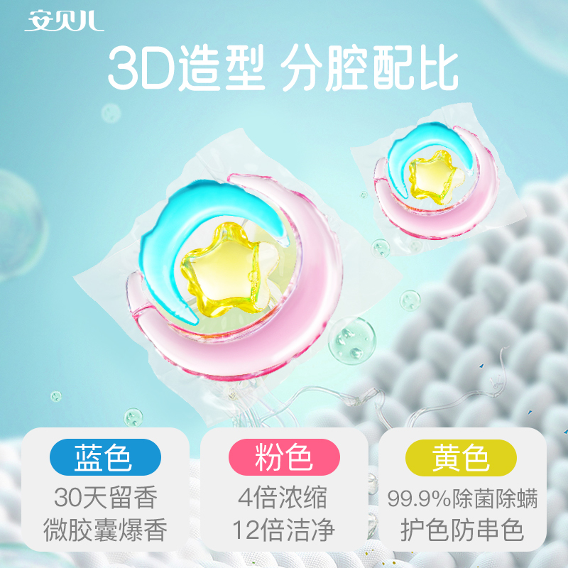 安贝儿 香水玫瑰3D洗衣凝珠72粒*1桶高清大图