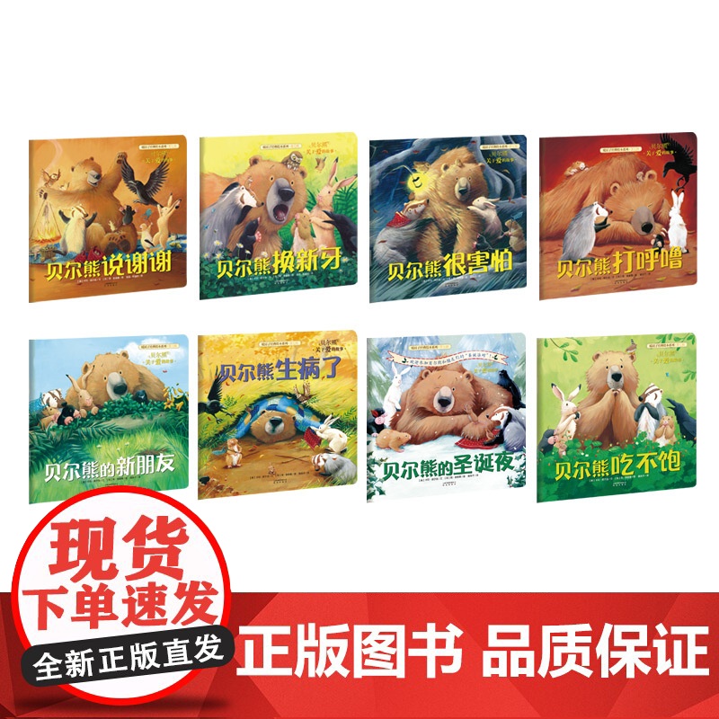 暖房子经典绘本系列 第七辑 熊换新牙平装全套8册 2-3-5-6岁幼 童书读物 幼儿园情商图画书籍 宝宝阅读亲子睡前高清大图