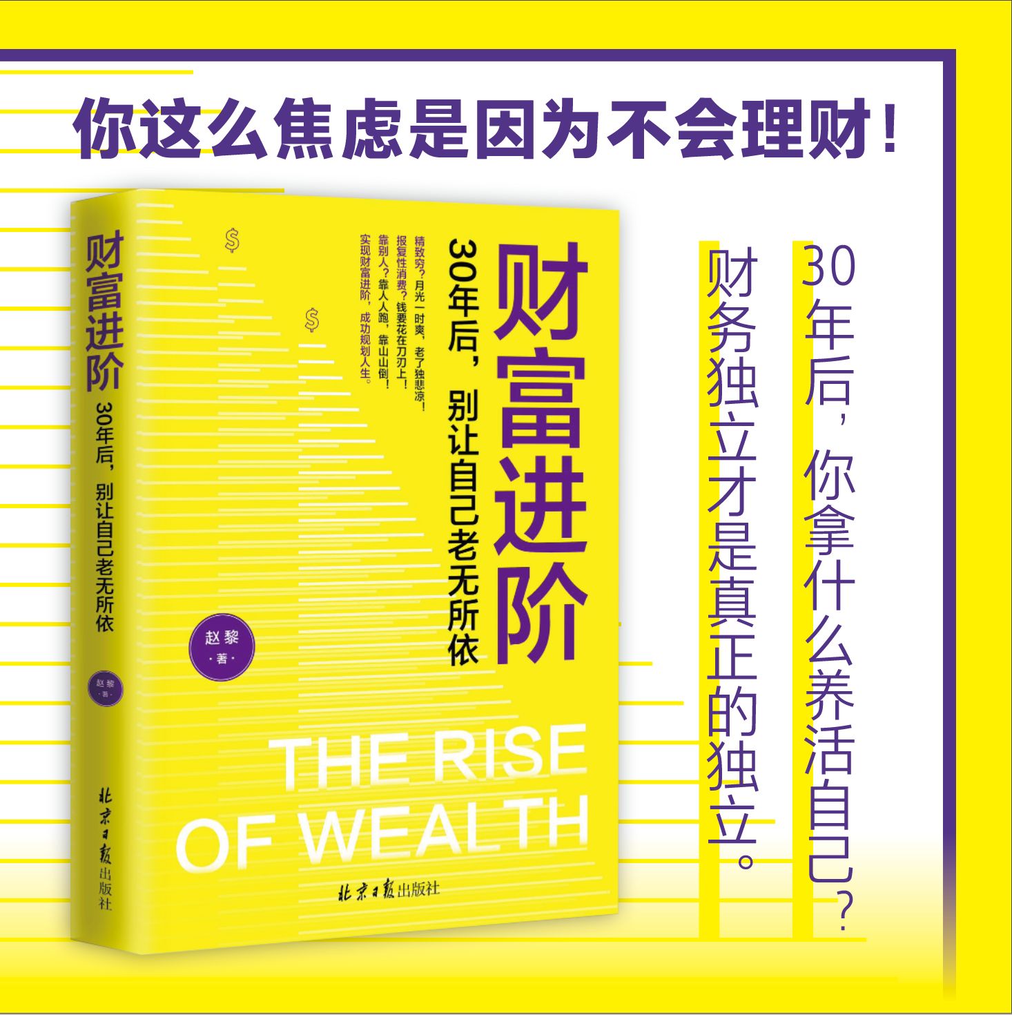 [正版]抖音同款财富进阶:30年后,别让自己老无所依(人人都能学会的理财书!月光一时爽,老了独悲凉!靠人人跑,靠山山倒高清大图