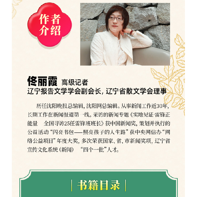正版新书]绣春风佟丽霞 著 著9787545160215高清大图