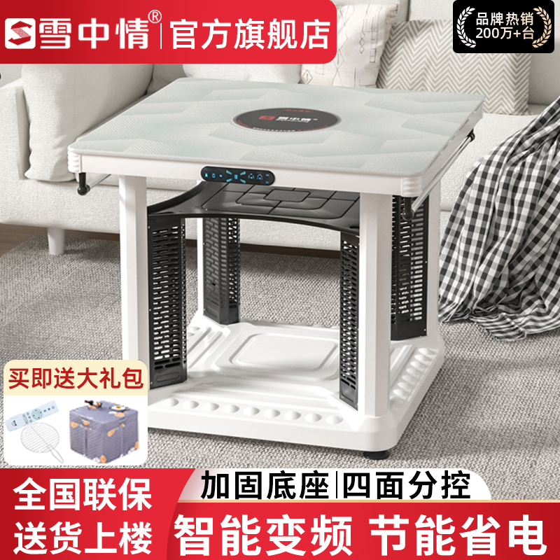 雪中情电暖桌电暖炉家用多功能取暖桌2025新款烤火桌电烤桌正方形客厅电炉电暖炉电烤炉小暖阳白色65*65