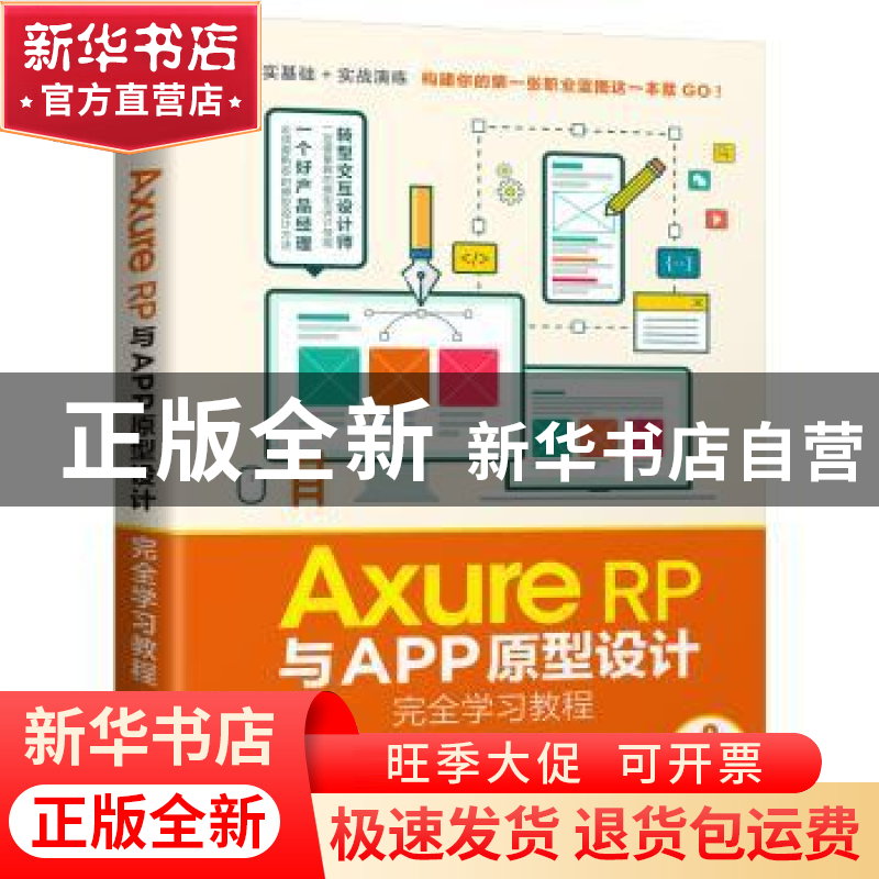 正版 Axure RP与APP原型设计完全学习教程 李鹏宇 陈艳华 编著 中高清大图