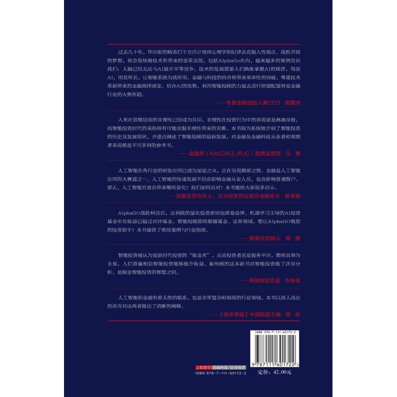 智能投资 崔传刚 著 经管、励志 文轩网