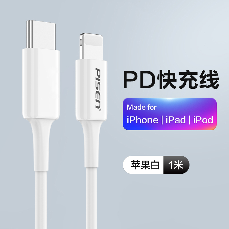 品胜苹果数据线PD快充20W充电线器适用iPhone14Plus/13/12/11Pro/xs/8p闪充xr车载(1米)