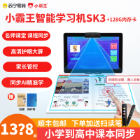 小霸王SK3学习机6G+128G+128G内寸卡 高通骁龙 八核学生平板家教机 AR智慧眼指读 小学初中高中课程同步课本