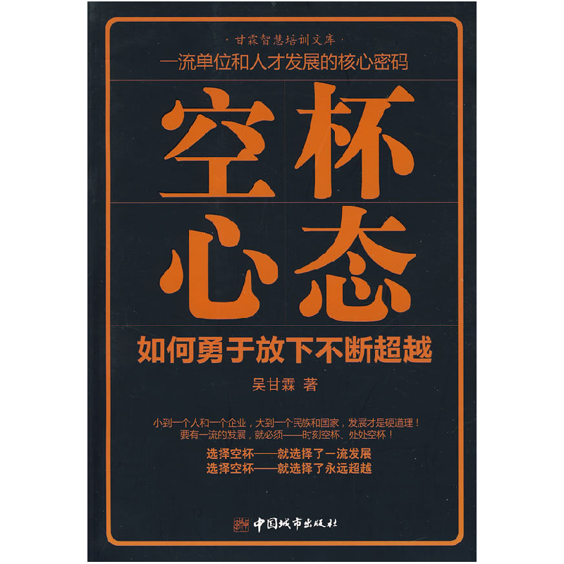 正版新书】空杯心态吴甘霖9787507419511