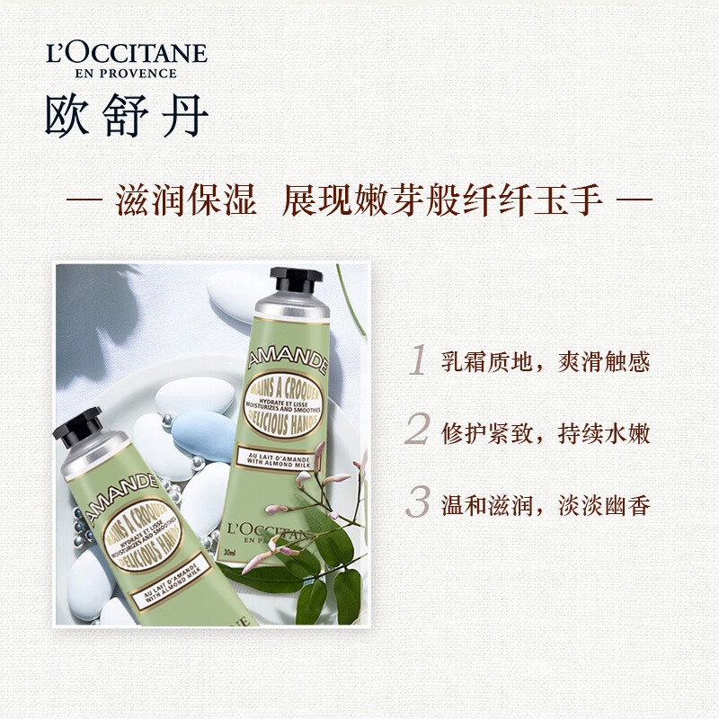 欧舒丹(L’OCCITANE) 甜扁桃紧致护手霜 滋润补水 30ml高清大图