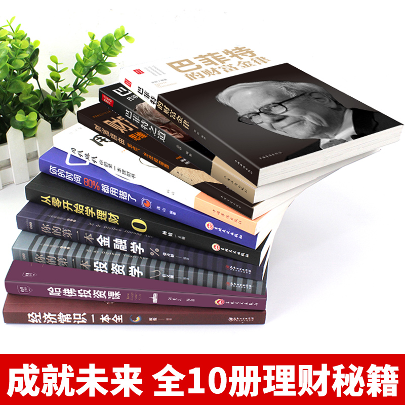 [3册套装]财富自由+用钱赚钱+你的时间都用错了 [正版]全套10册财富自由用钱赚钱巴菲特之道从零开始学理财你的时间巴菲高清大图